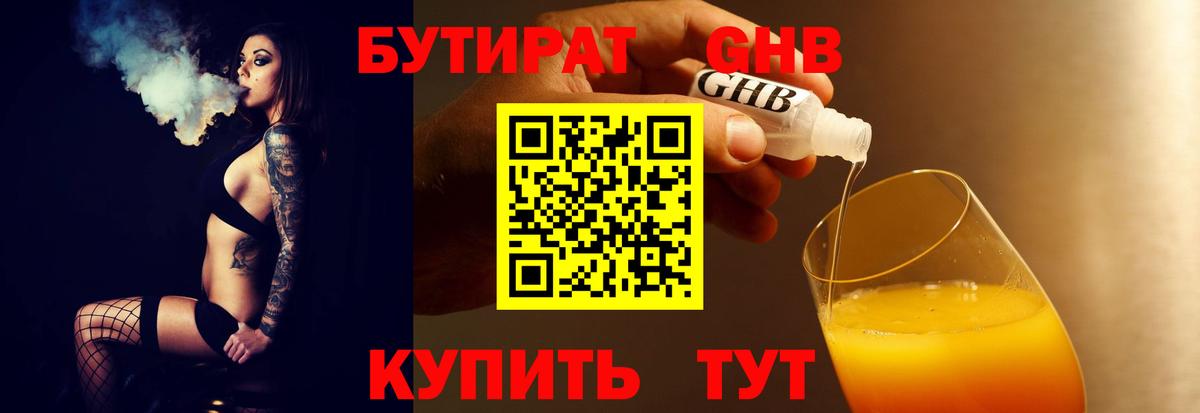 Бутират бутик Дербент