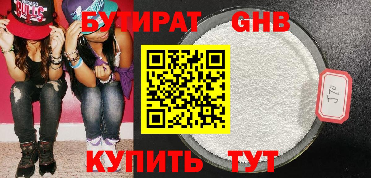 Дербент  Бутират  Вход с VPN  Бутират бутандиол 