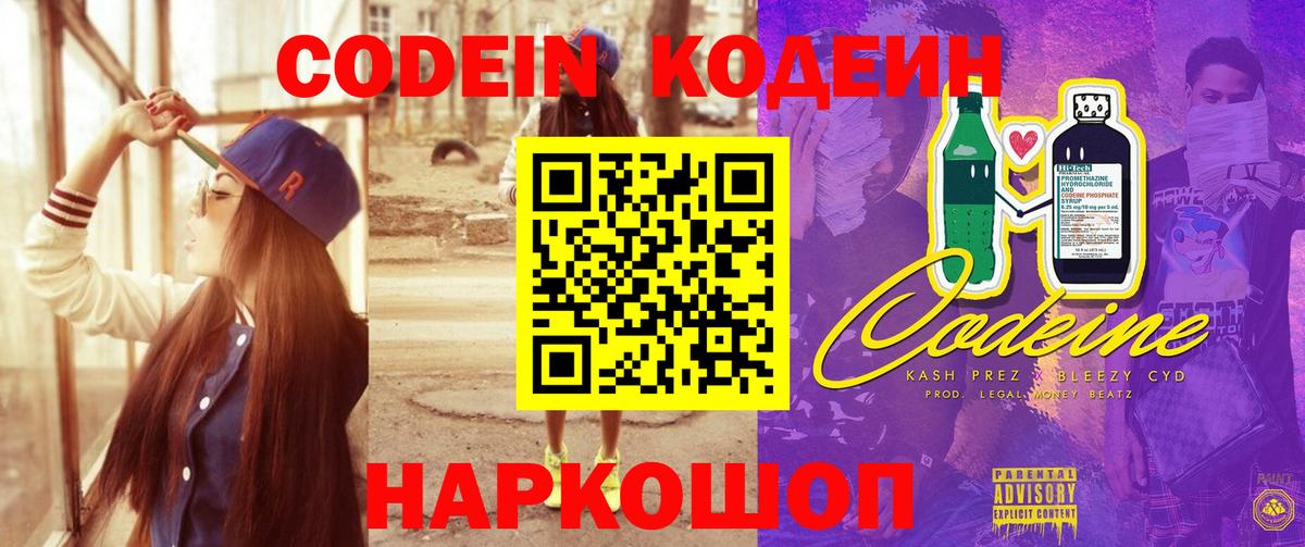 Кодеин напиток Lean (лин) Дербент