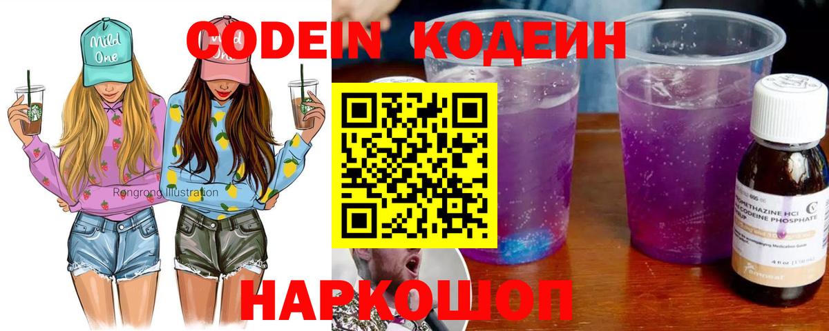 Дербент  Codein напиток Lean (лин)  Вход с VPN 