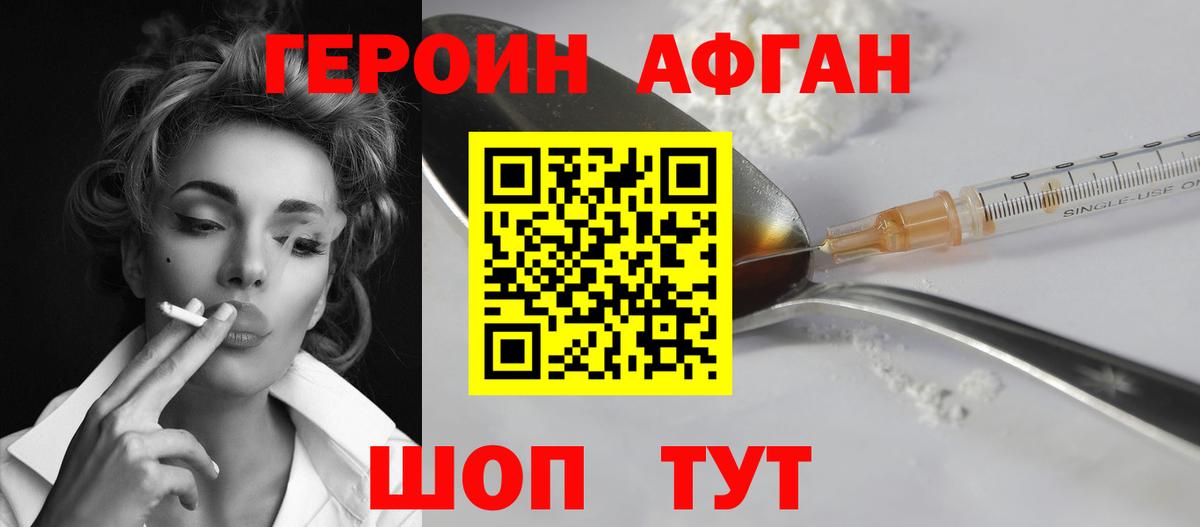 ГЕРОИН  ГЕРОИН афганец  Вход с VPN  Дербент 