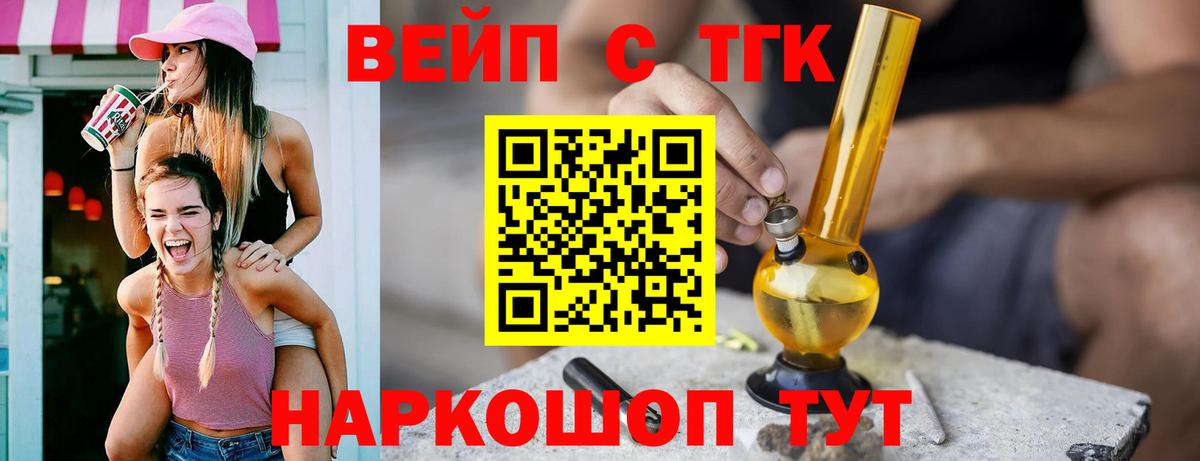 ТГК вейп Дербент